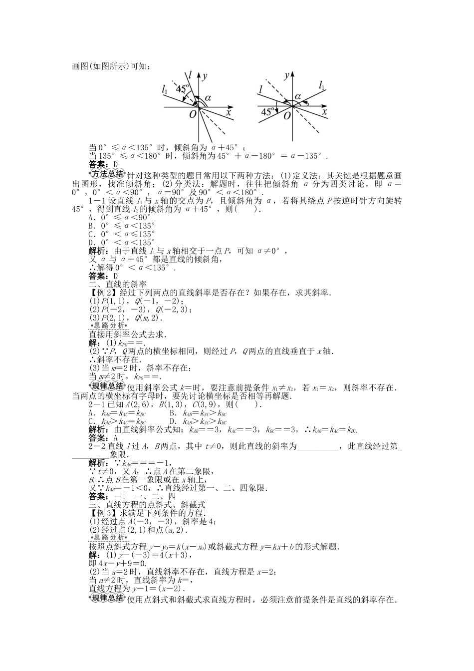高中数学 7.2.4 直线的斜率学案 湘教版必修3-湘教版高中必修3数学学案_第2页