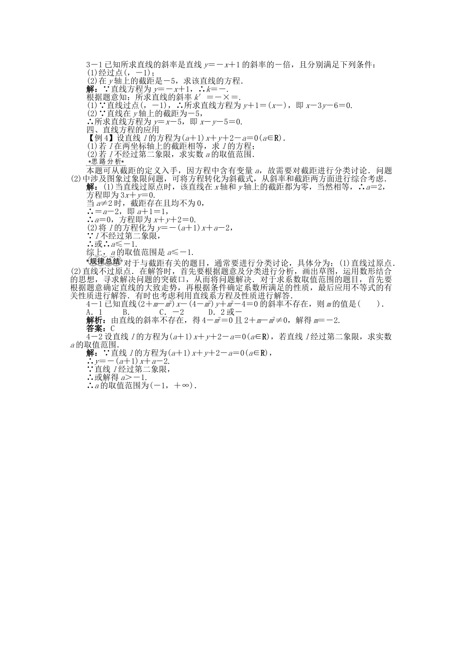 高中数学 7.2.4 直线的斜率学案 湘教版必修3-湘教版高中必修3数学学案_第3页