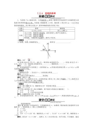 高中数学 7.2.4 直线的斜率学案 湘教版必修3-湘教版高中必修3数学学案