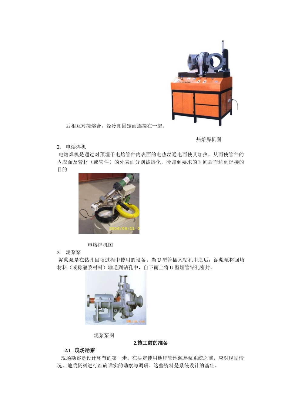 地埋管换热器的施工_第2页