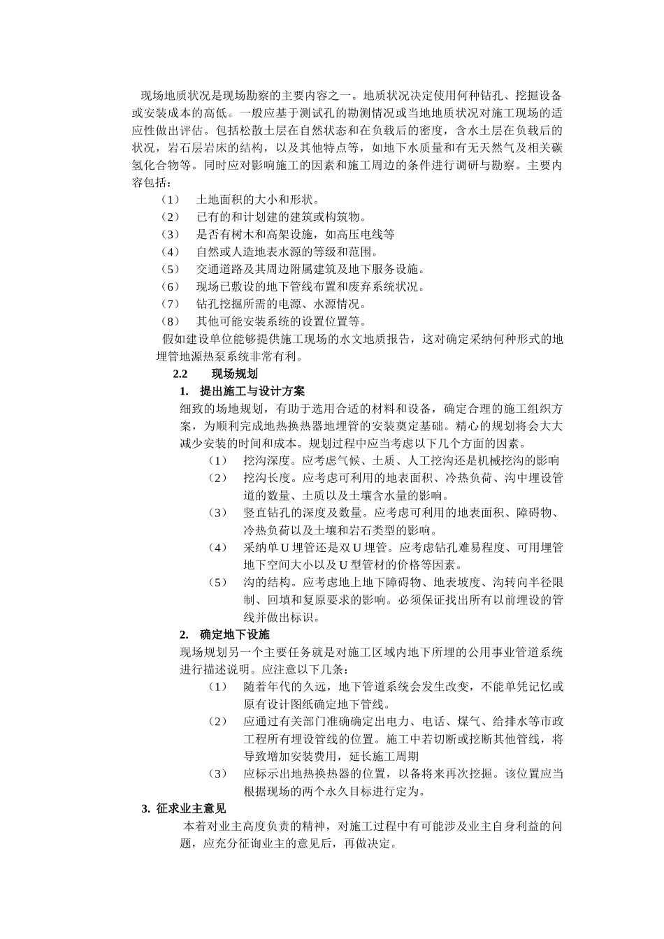 地埋管换热器的施工_第3页