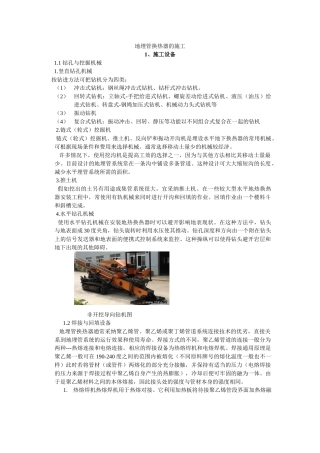 地埋管换热器的施工