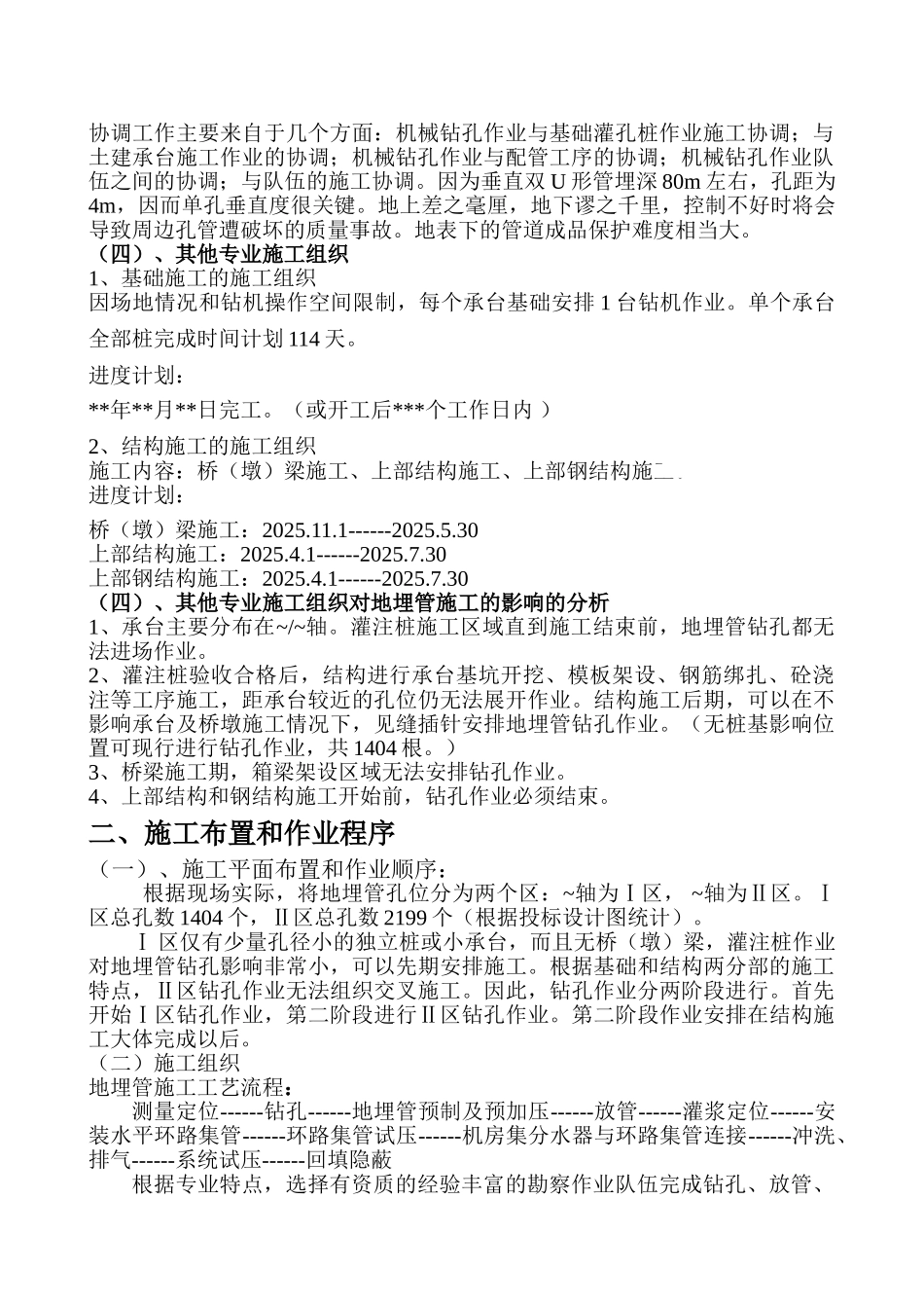 地埋管换热系统施工方案f_第2页