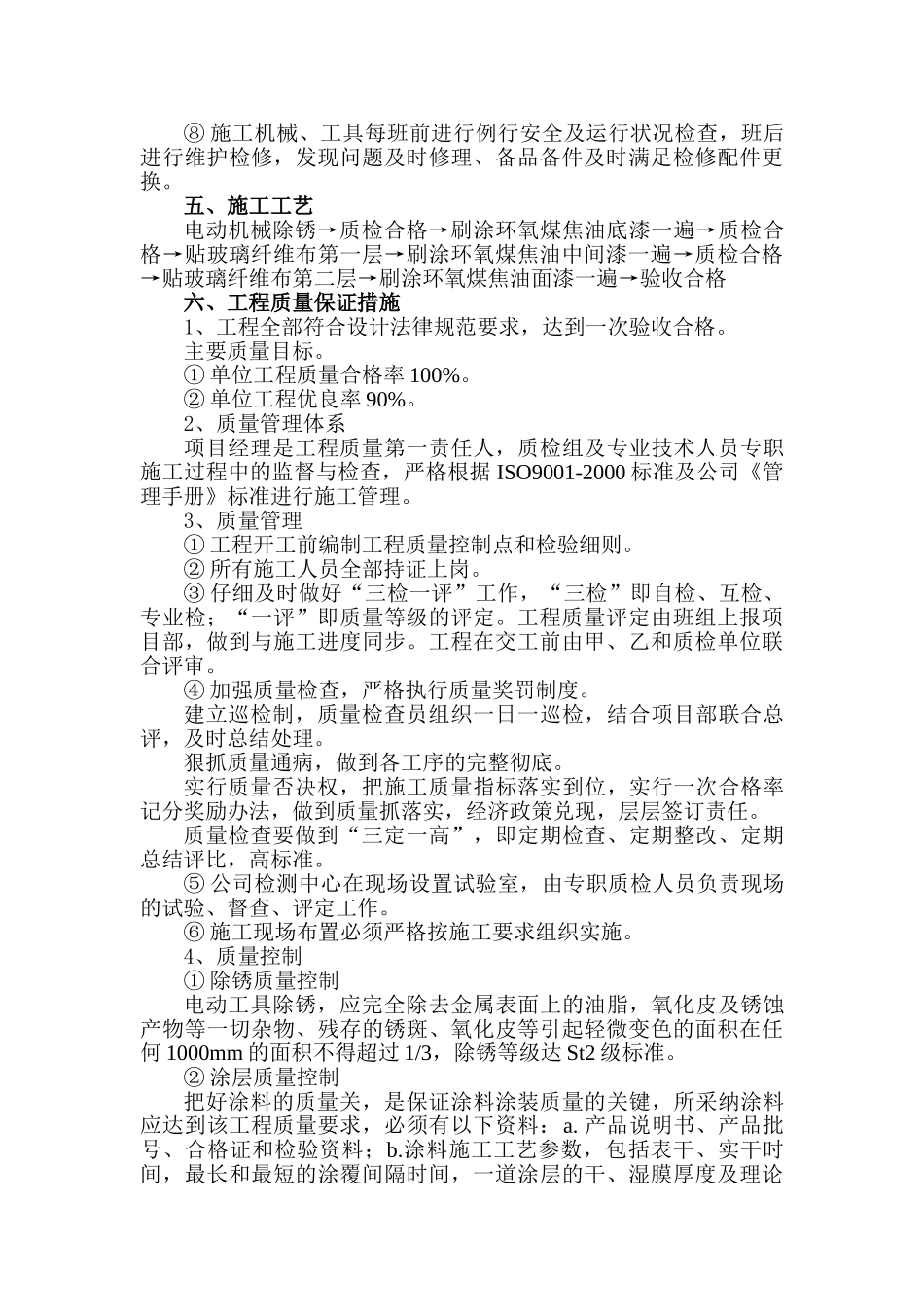 地埋管道外壁防腐施工工艺_第3页