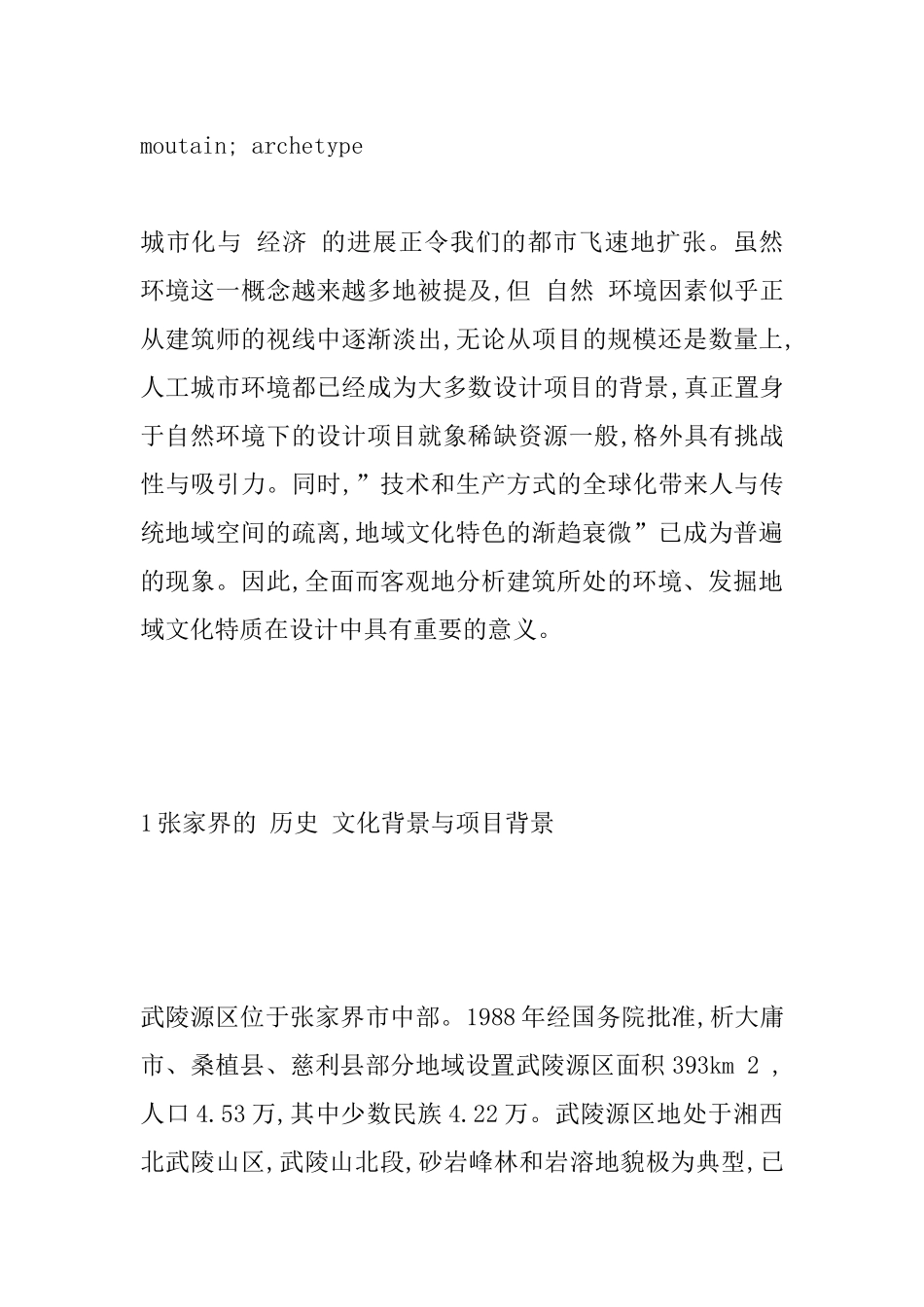 地域性建筑主义表达之初探_第2页