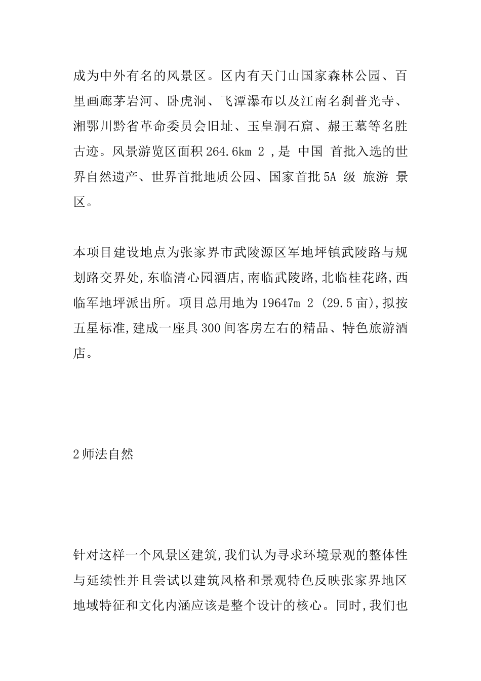 地域性建筑主义表达之初探_第3页