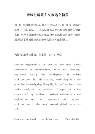 地域性建筑主义表达之初探