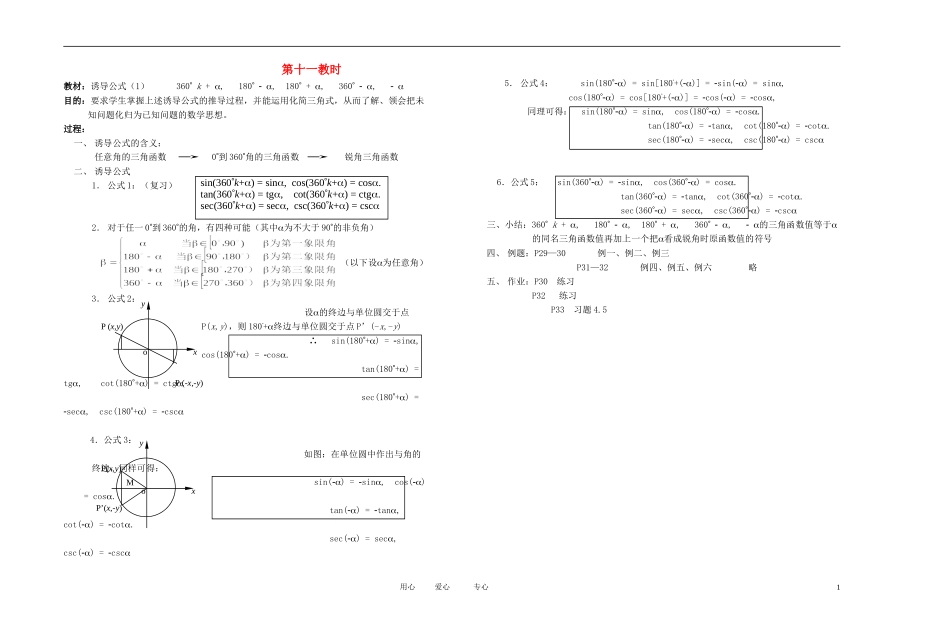 高中数学 三角函数课时教材素材-11_第1页