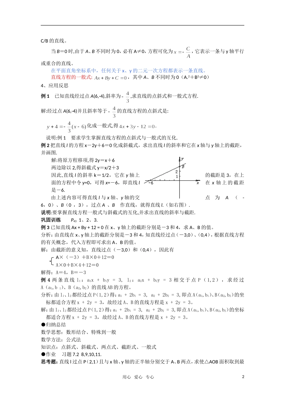 高中数学 7.2《一般式》教案 湘教版必修3_第2页