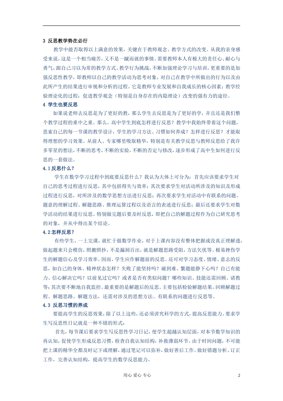 高中数学 教学反思素材 新人教A版选修3_第2页