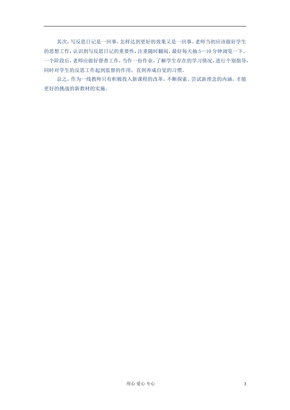 高中数学 教学反思素材 新人教A版选修3_第3页