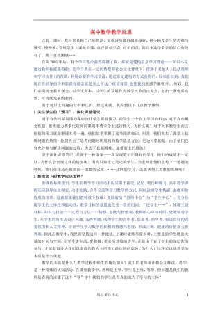 高中数学 教学反思素材 新人教A版选修3