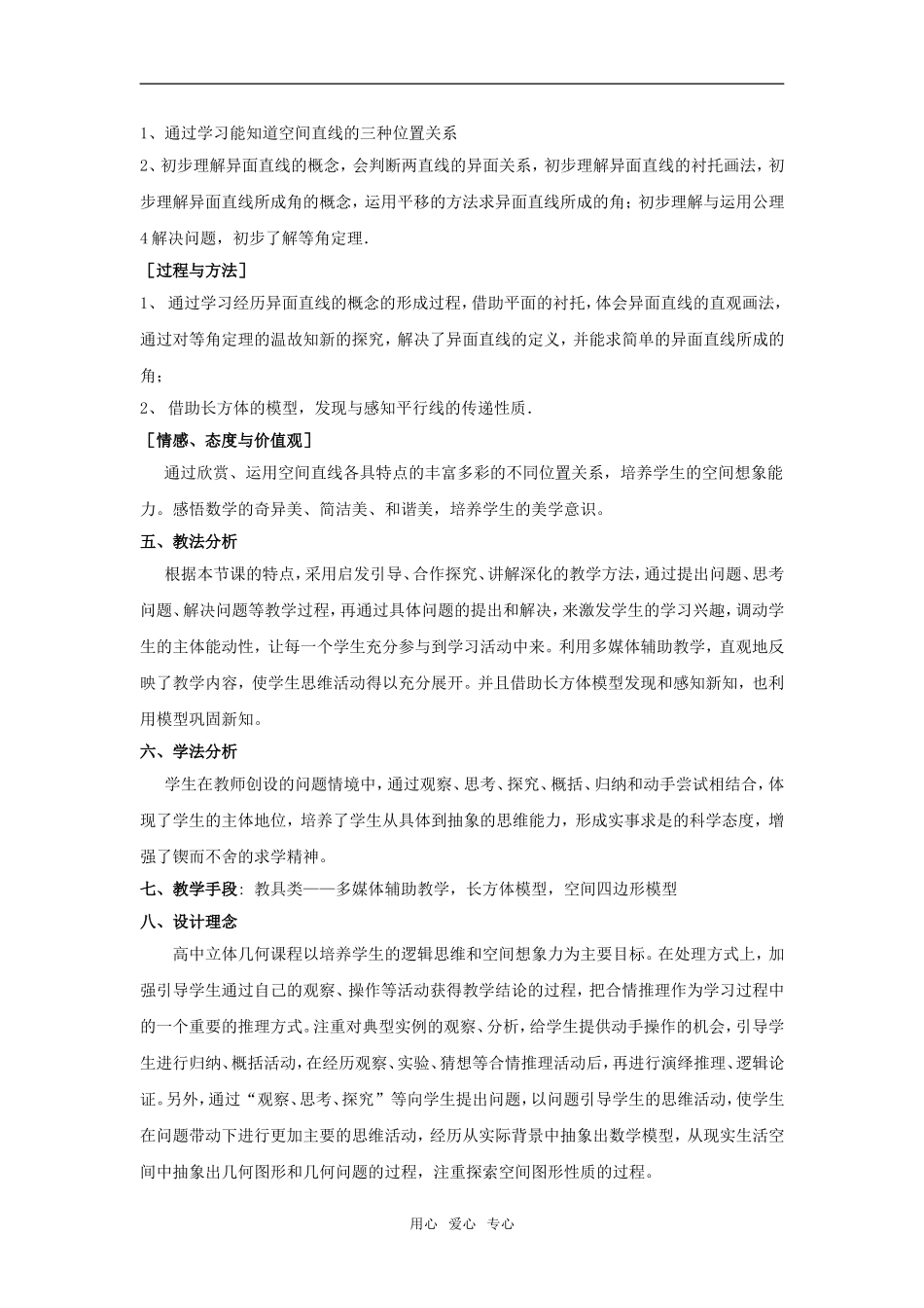 高中数学 空间中直线与直线的位置关系素材 新人教A版必修2_第2页