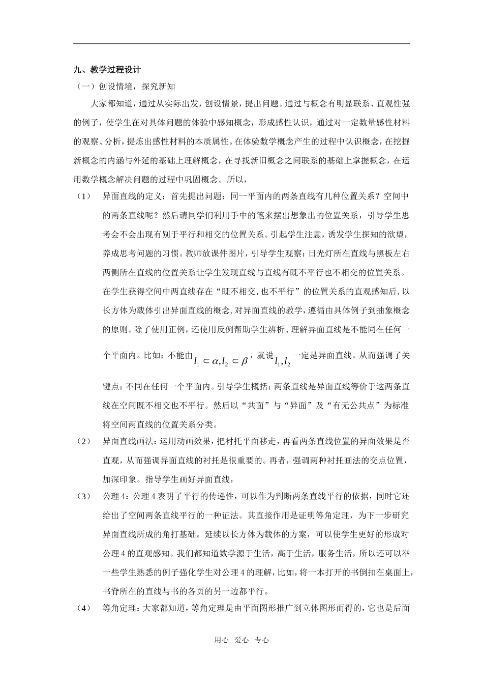 高中数学 空间中直线与直线的位置关系素材 新人教A版必修2_第3页