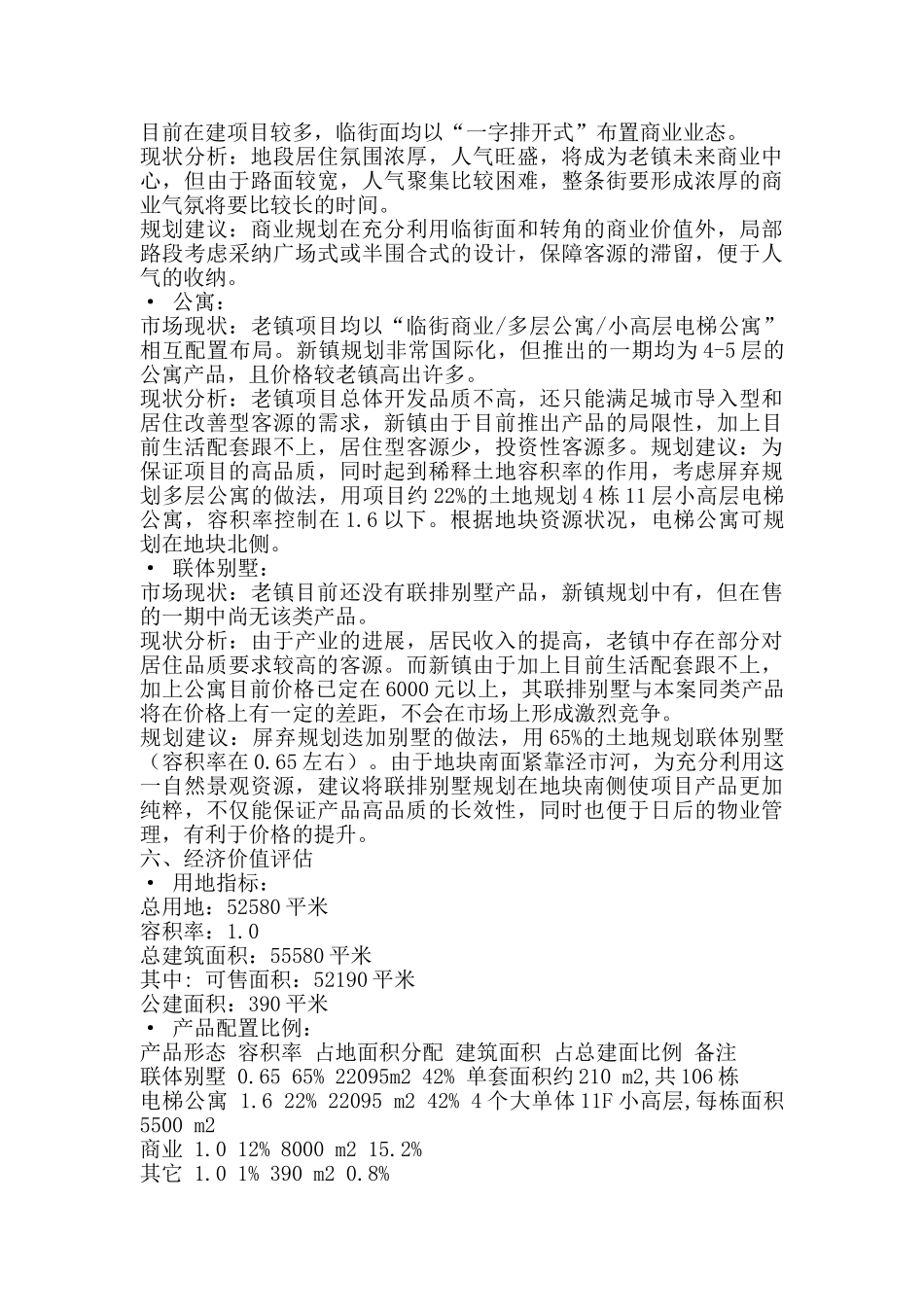 地域开发项目策划案例_第2页