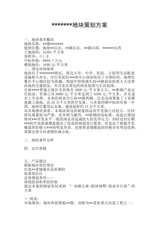 地域开发项目策划案例