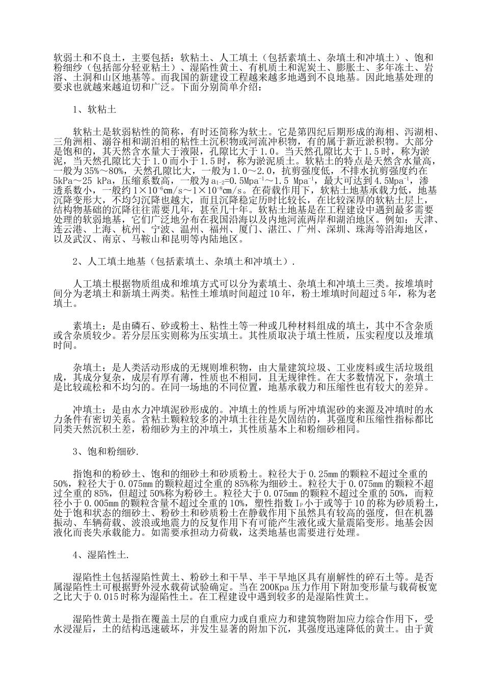 地基、基础的概念_第3页