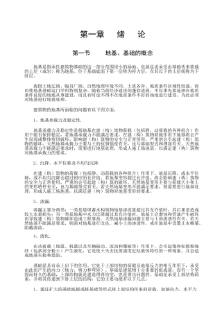 地基、基础的概念