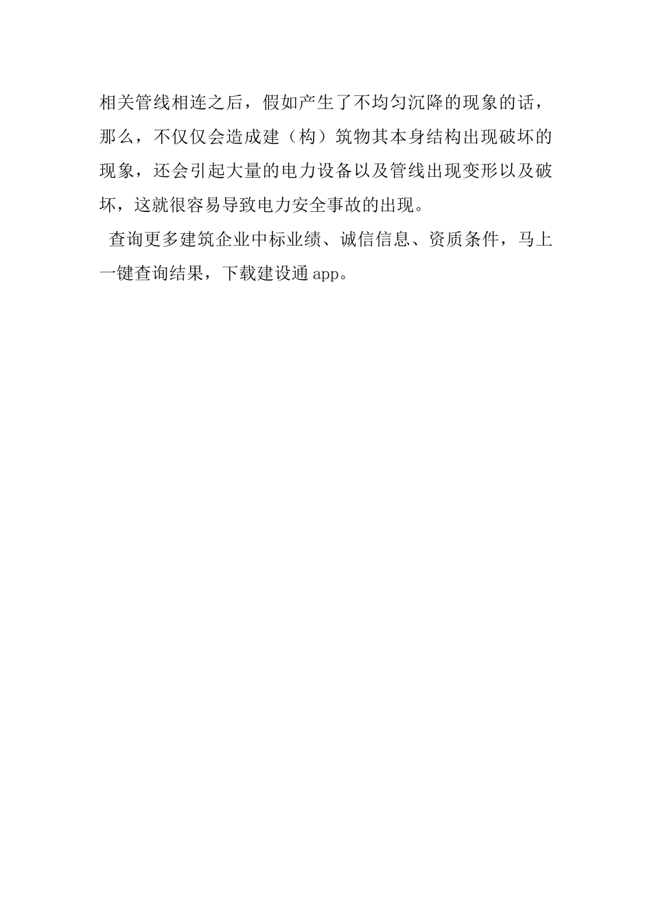 地基不良的问题分析及其影响分析_第3页