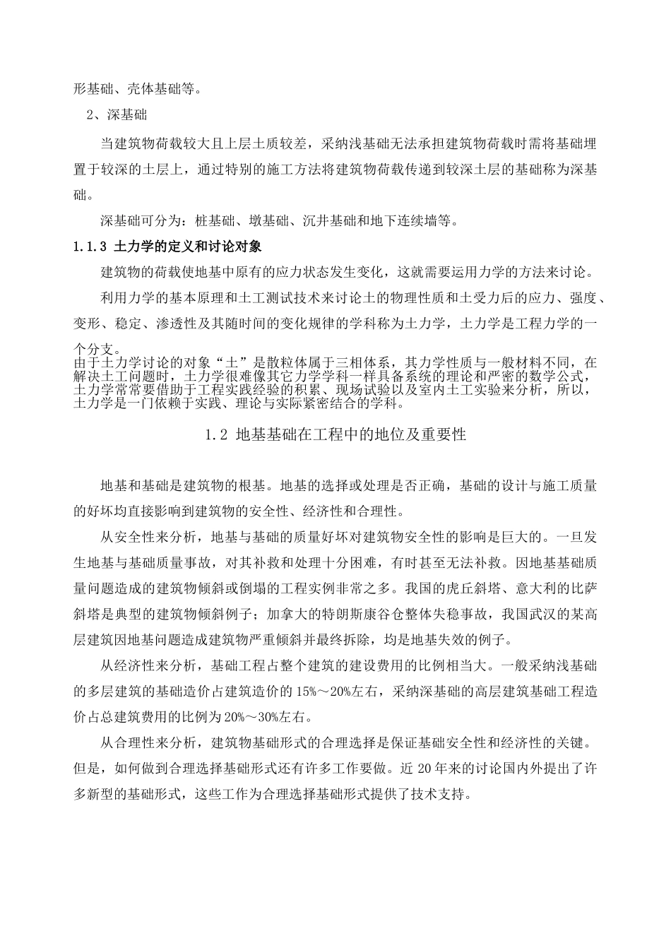 地基、基础及土力学的基本概念_第2页