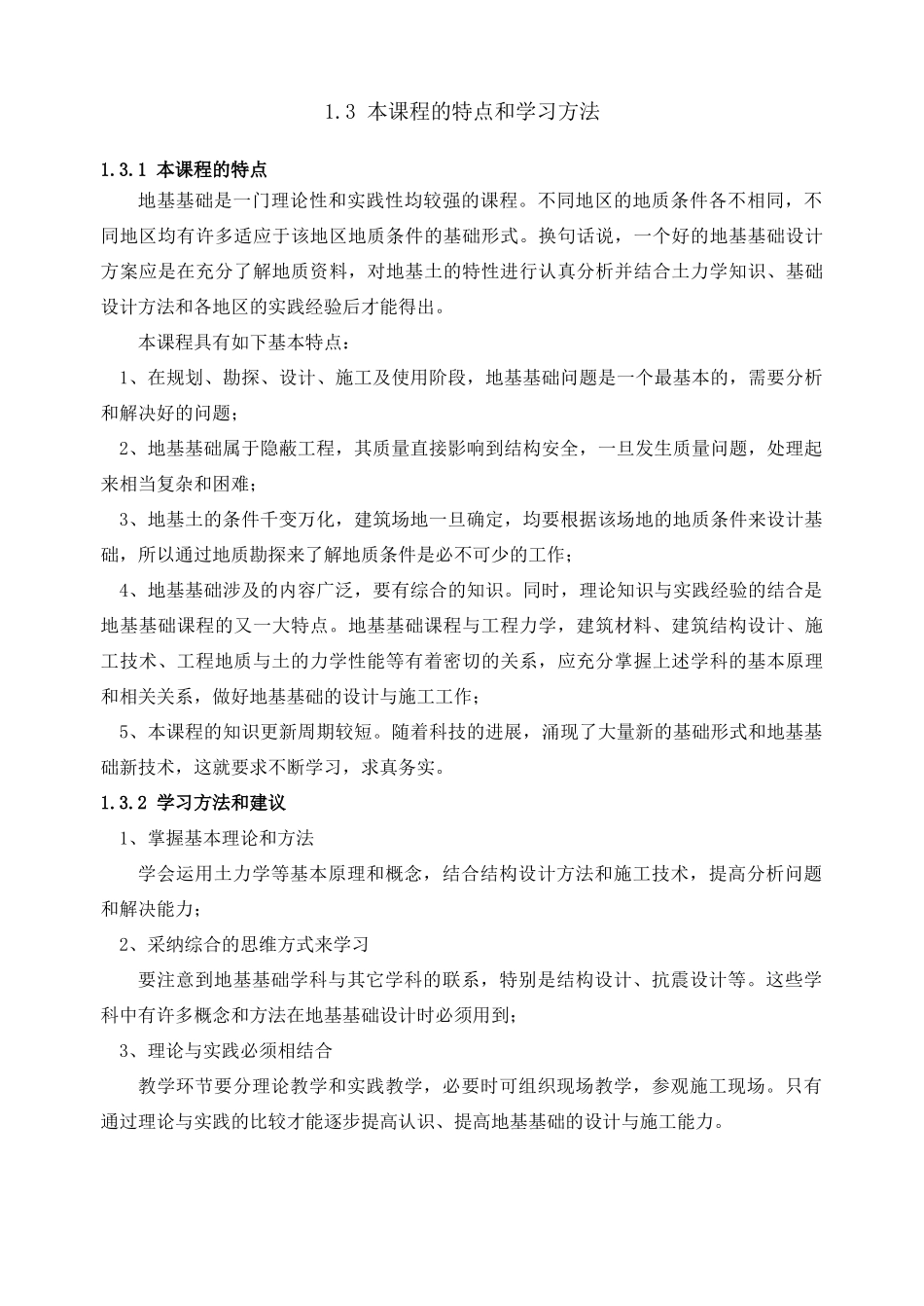 地基、基础及土力学的基本概念_第3页