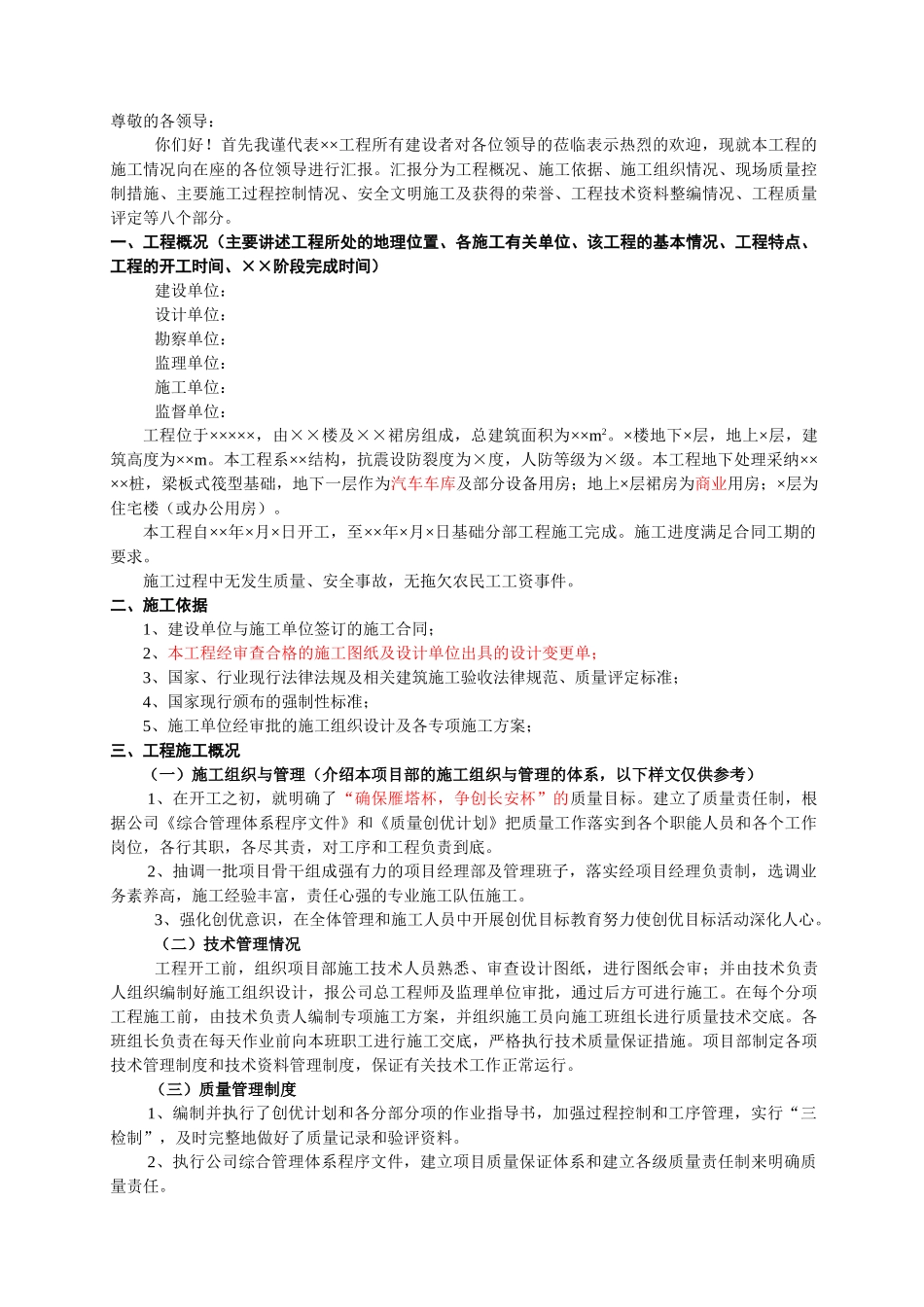 地基与基础分部工程验收自评报告_第2页
