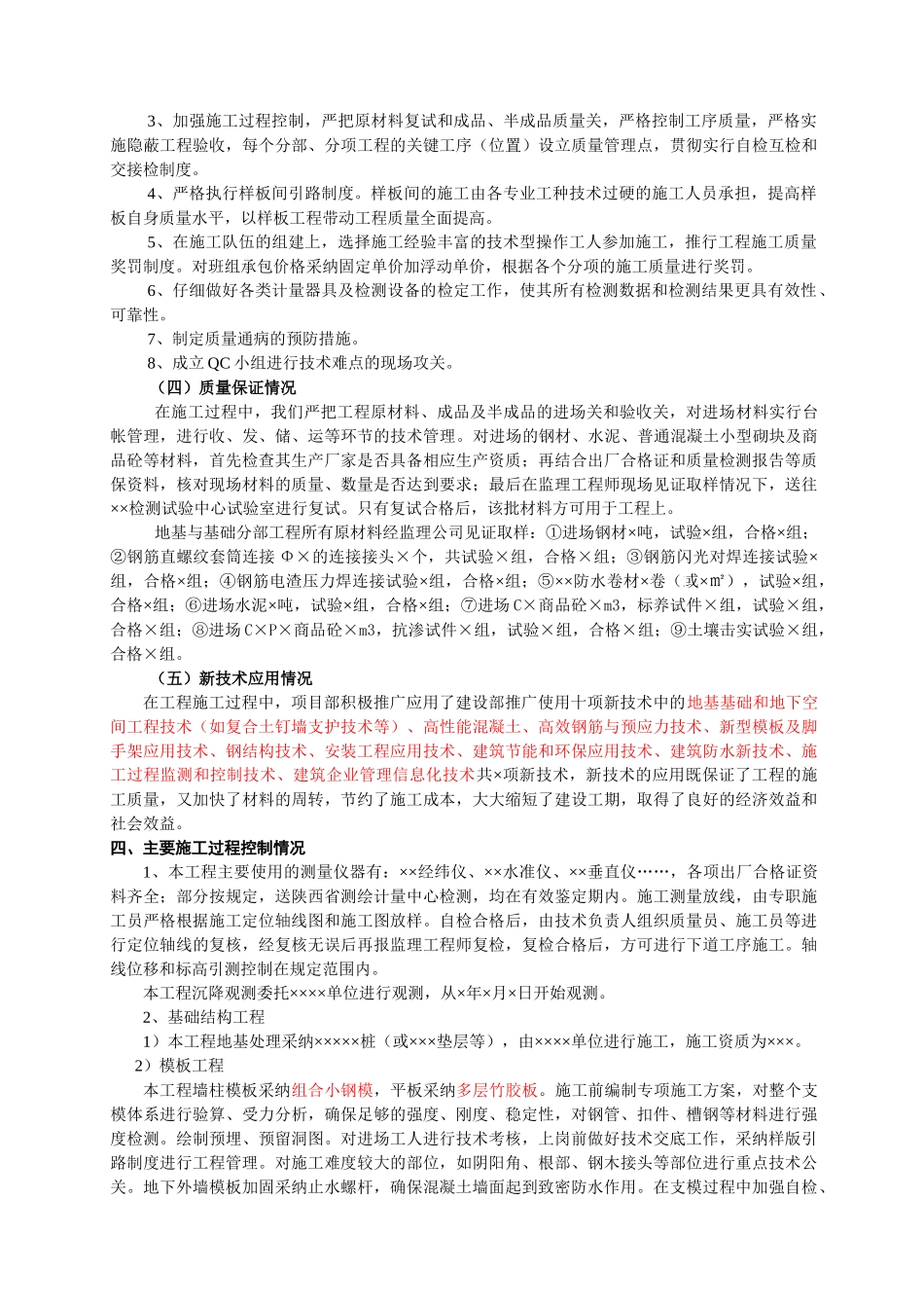 地基与基础分部工程验收自评报告_第3页