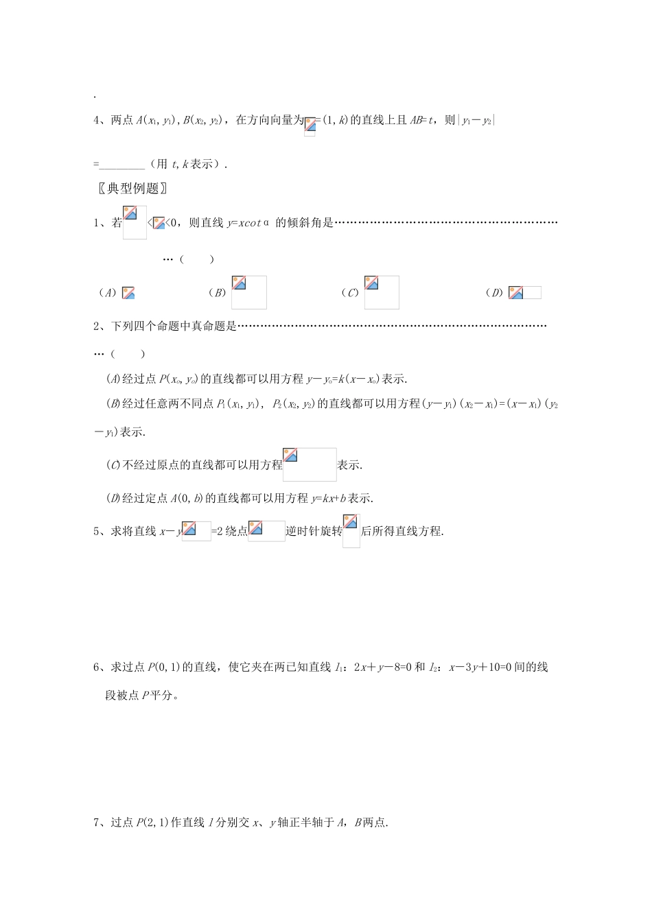 高中数学 7.2《直线的方程》学案 湘教版必修3_第2页