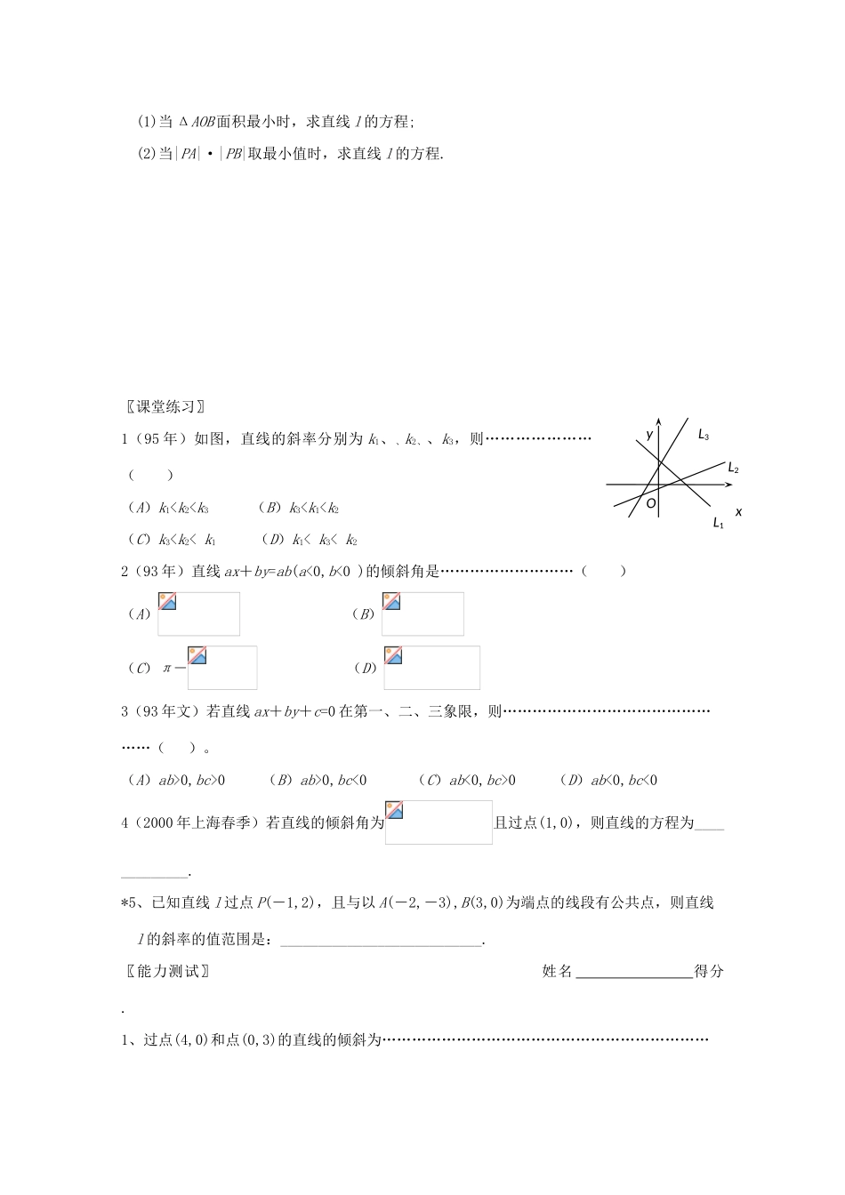 高中数学 7.2《直线的方程》学案 湘教版必修3_第3页
