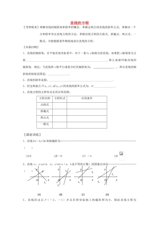 高中数学 7.2《直线的方程》学案 湘教版必修3