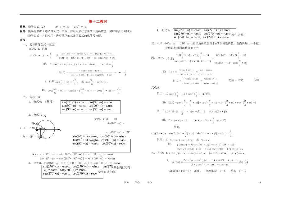 高中数学 三角函数课时教材素材-12_第1页