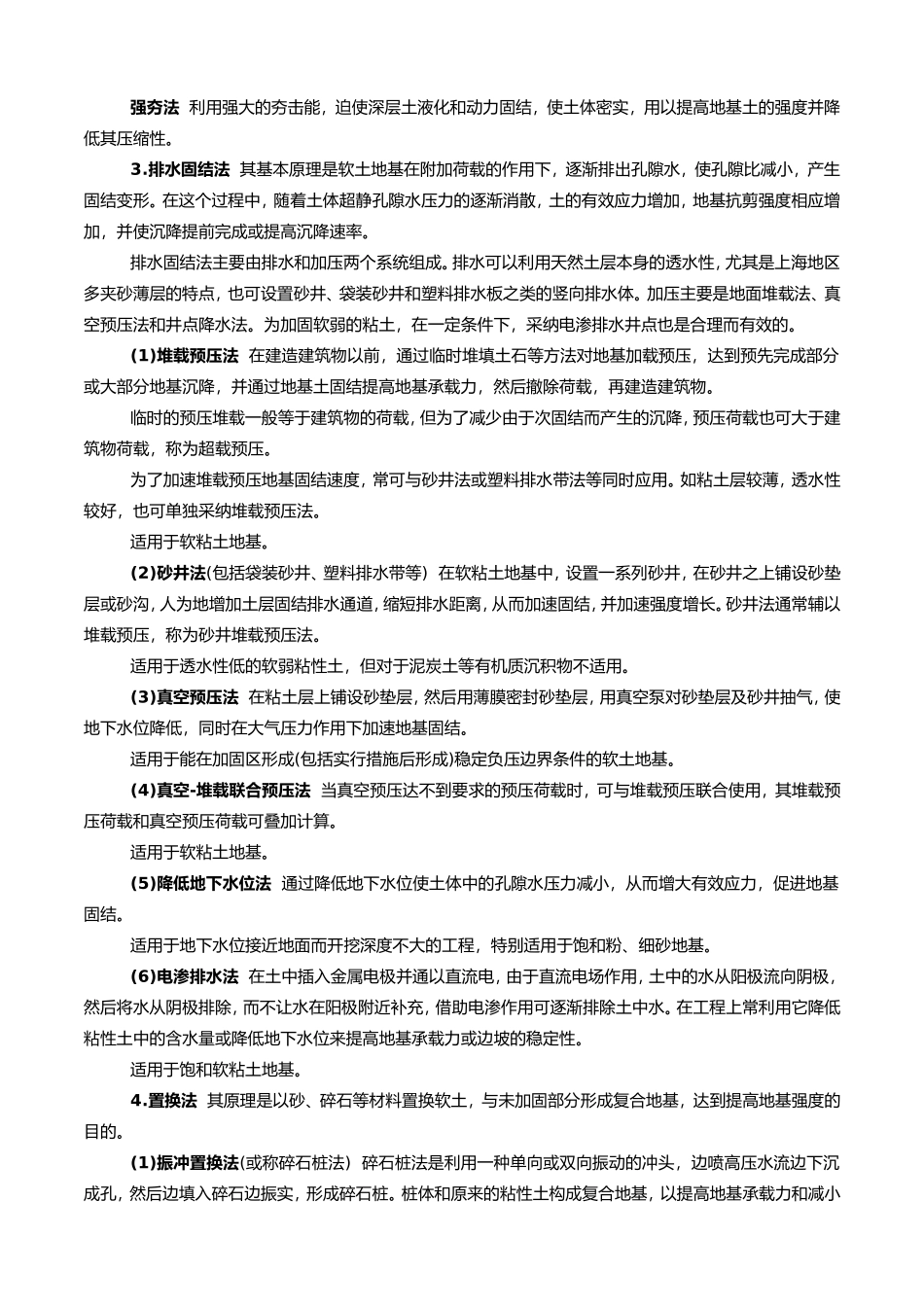 地基与基础处理讲义讲稿_第2页