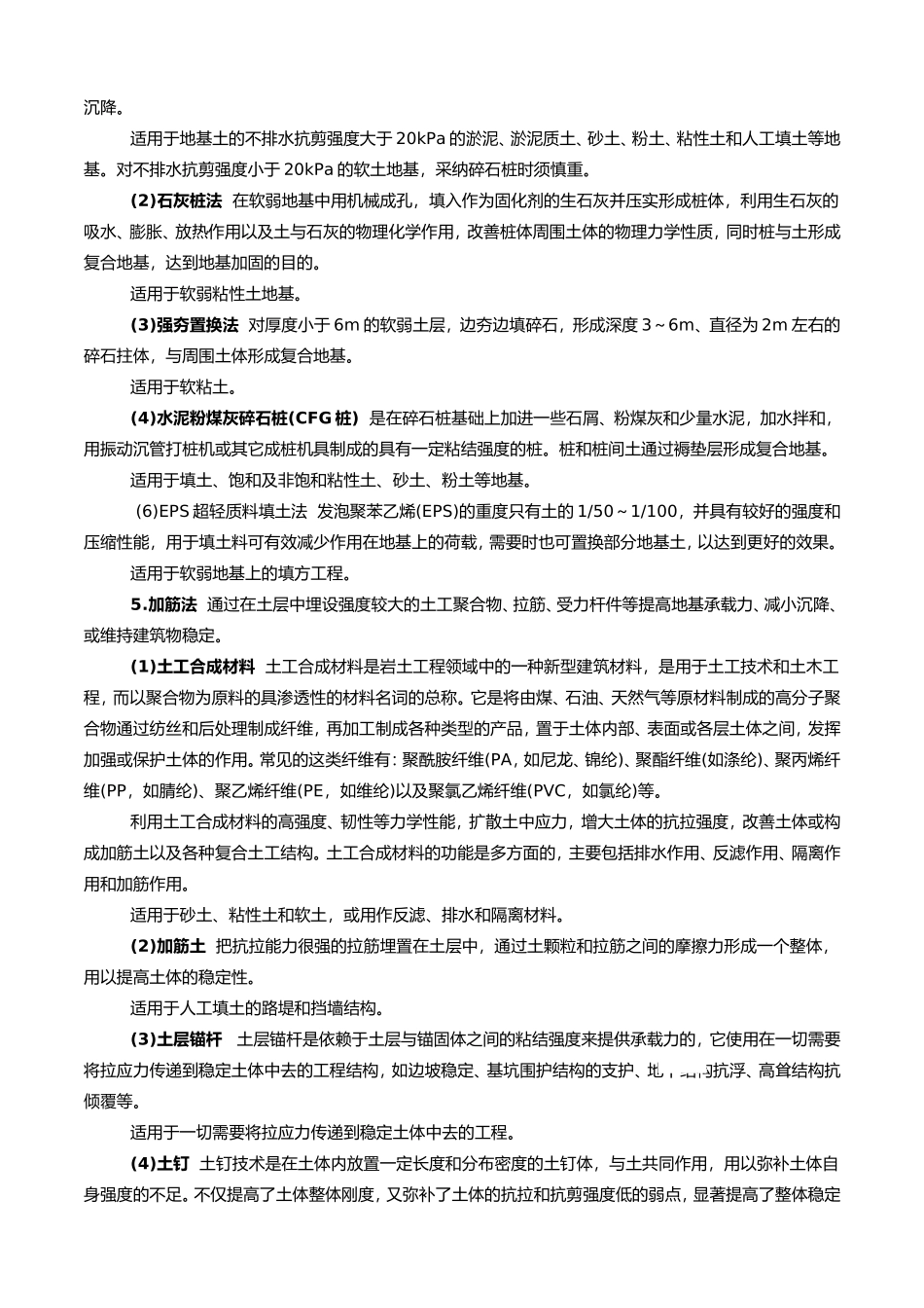 地基与基础处理讲义讲稿_第3页