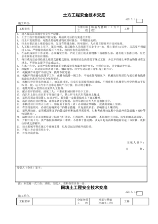 地基与基础工程安全技术交底