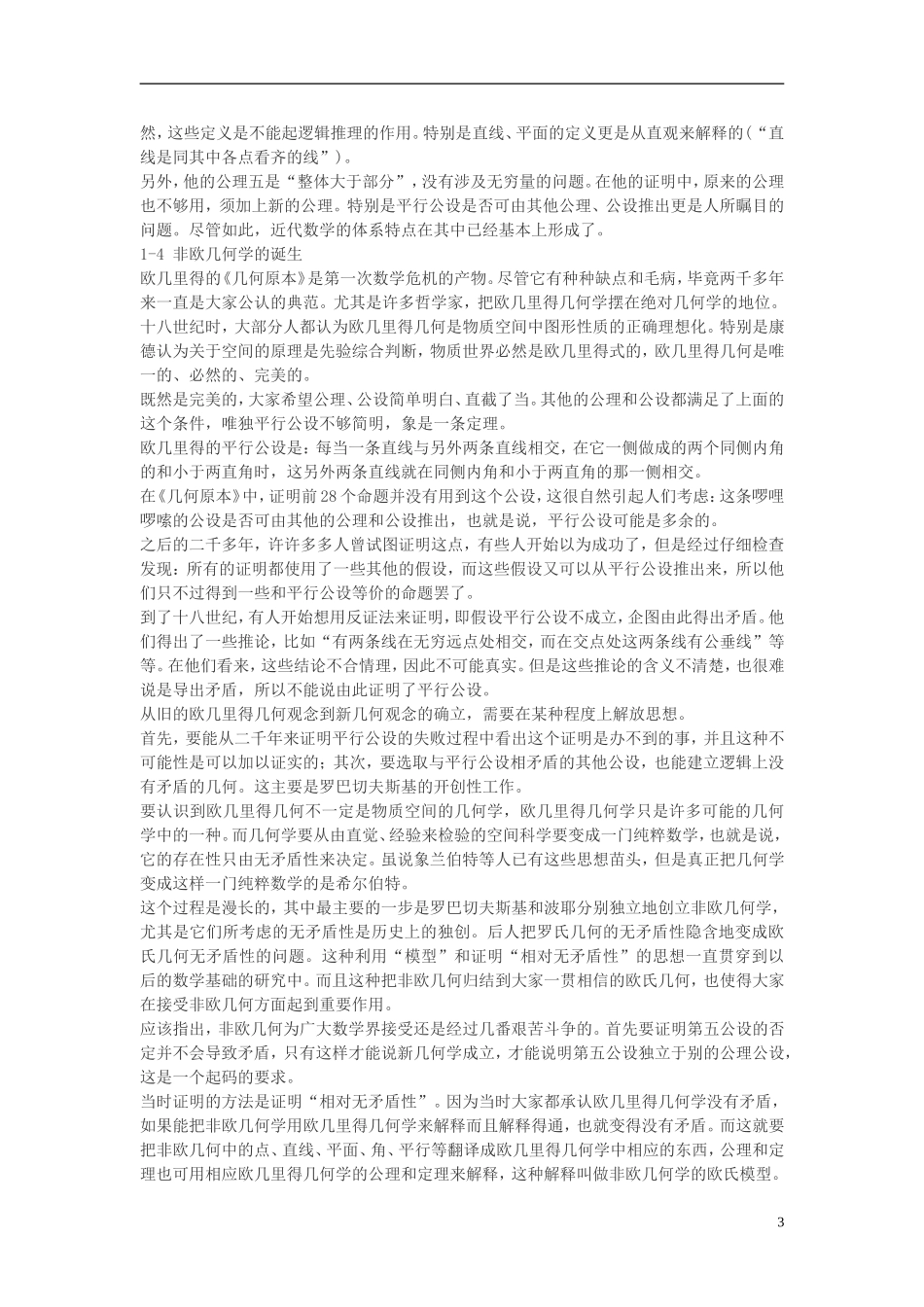 高中数学 历史上的数学危机素材_第3页