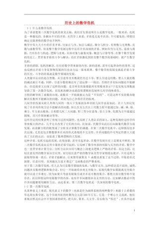 高中数学 历史上的数学危机素材