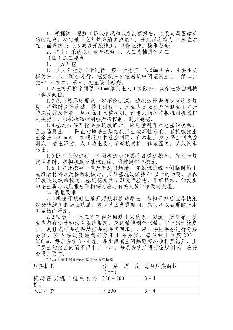 地基与基础工程施工方案_第2页