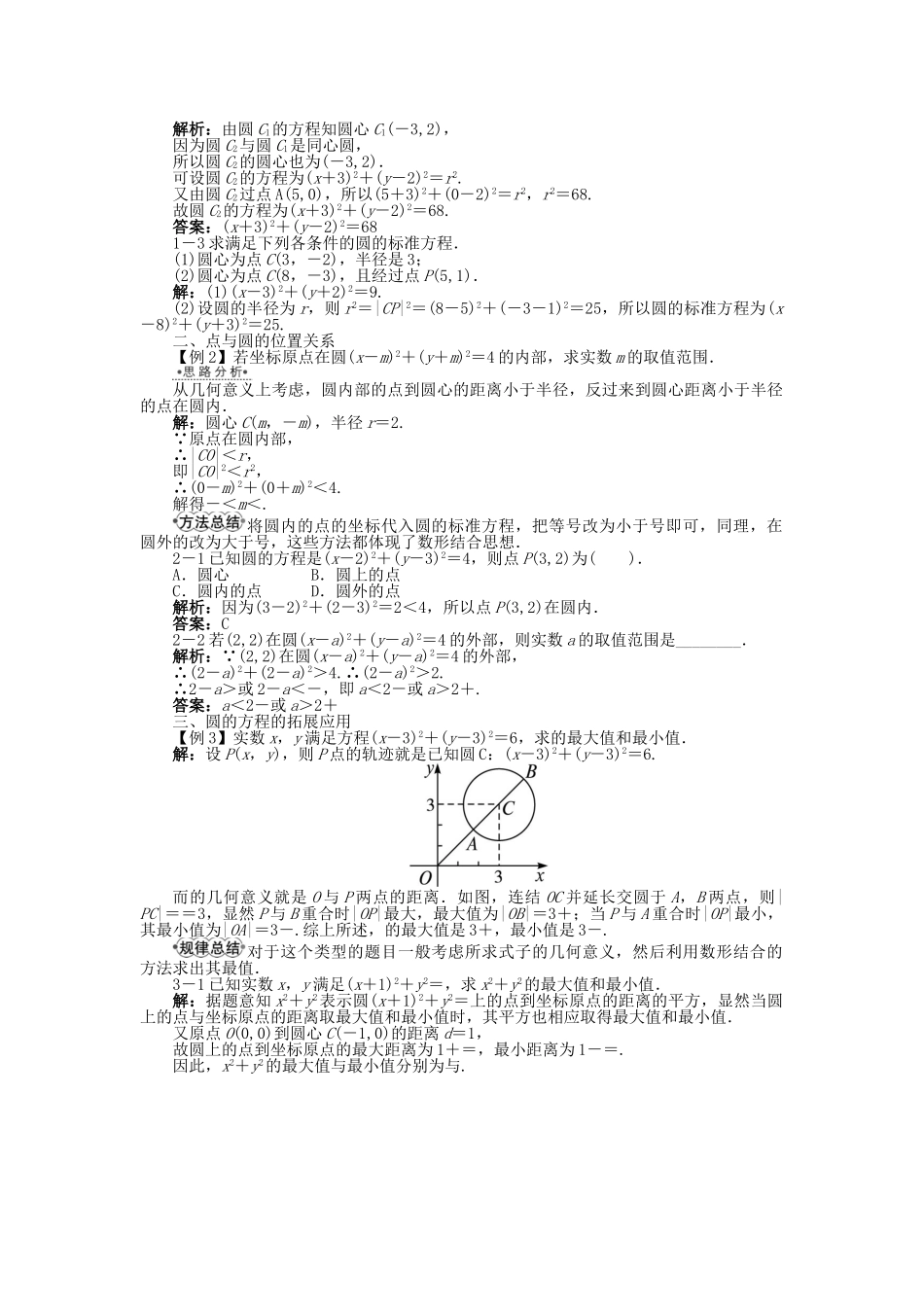 高中数学 7.3.1 圆的标准方程学案 湘教版必修3-湘教版高中必修3数学学案_第2页