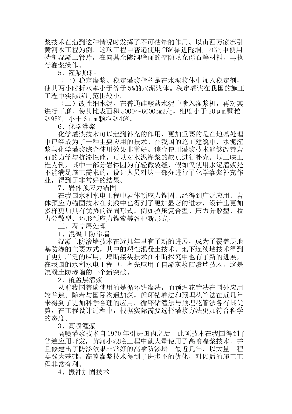 地基与基础工程技术新进展_第2页
