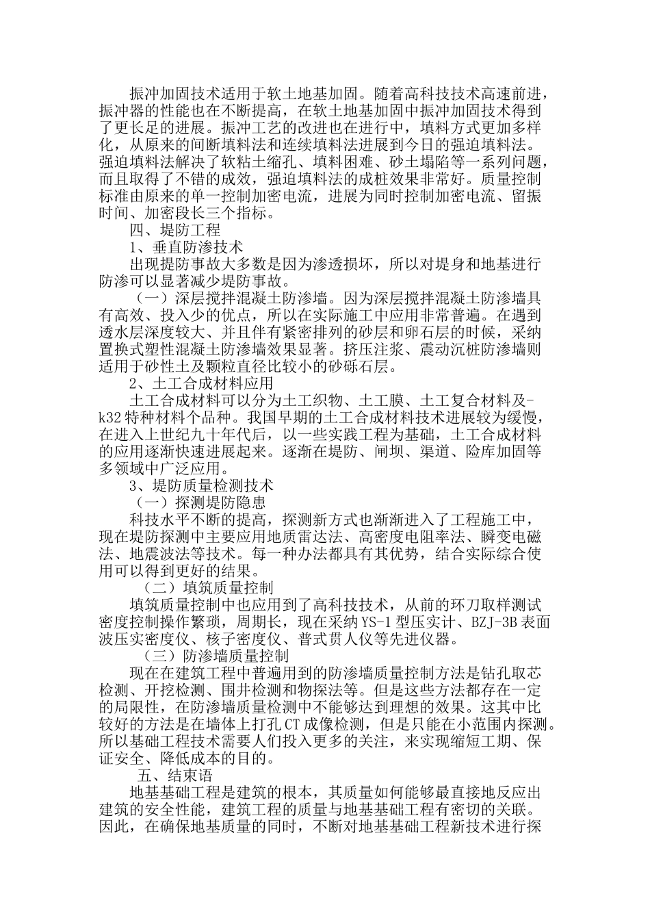 地基与基础工程技术新进展_第3页