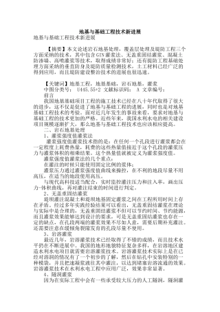 地基与基础工程技术新进展