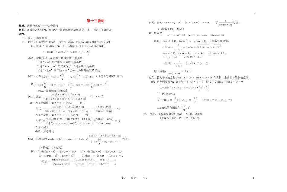 高中数学 三角函数课时教材素材-13_第1页