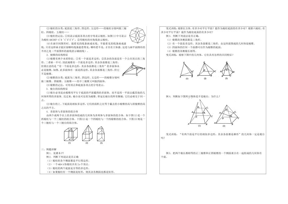 高中数学 棱柱、棱锥和棱台教学案 苏教版必修2　_第2页