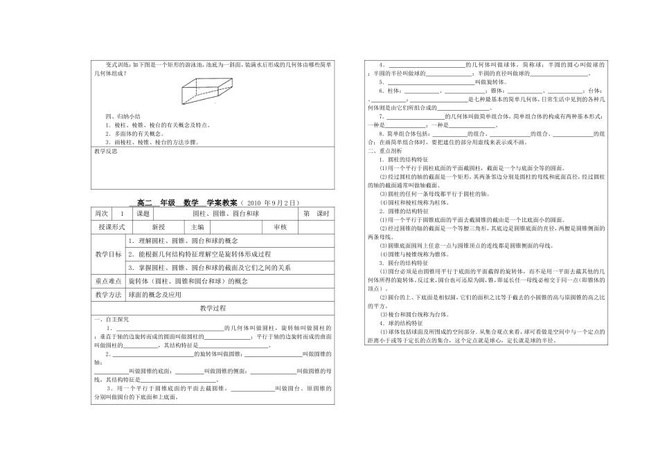 高中数学 棱柱、棱锥和棱台教学案 苏教版必修2　_第3页