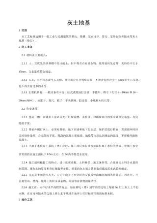地基与基础工程施工技术交底