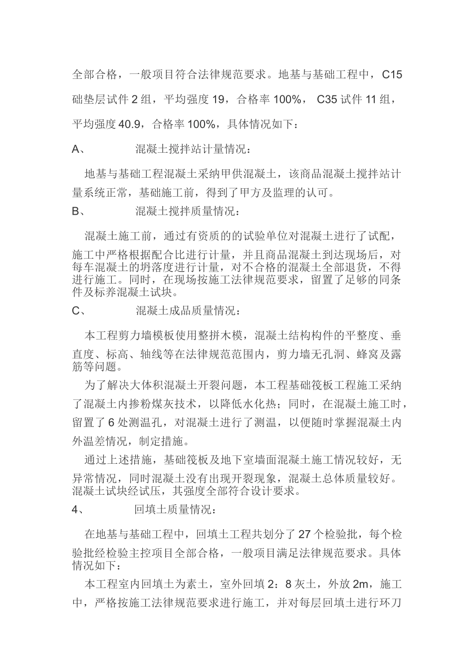 地基与基础工程质量评定报告_第2页