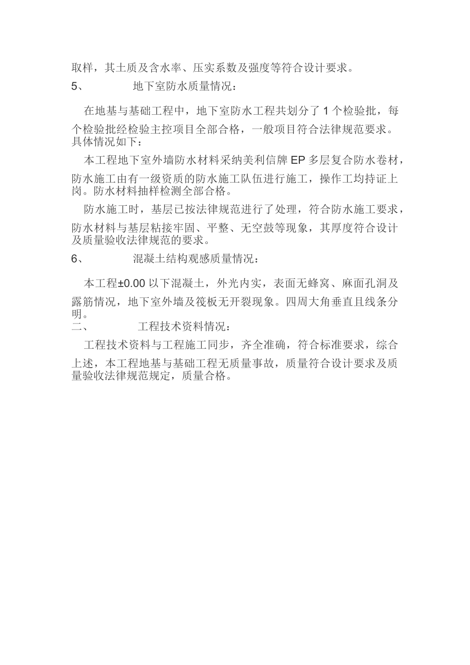 地基与基础工程质量评定报告_第3页