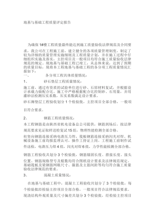地基与基础工程质量评定报告