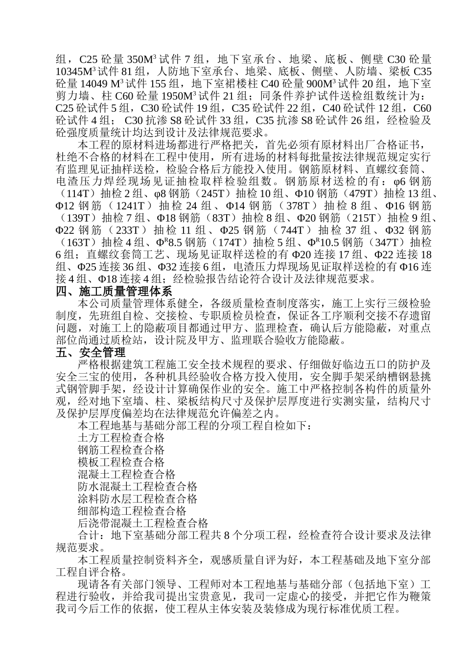 地基与基础施工总结_第2页