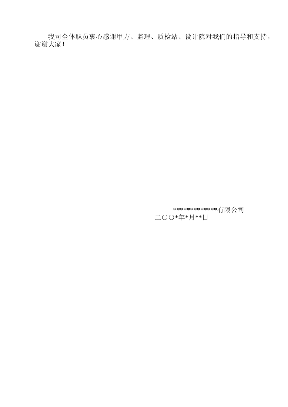 地基与基础施工总结_第3页